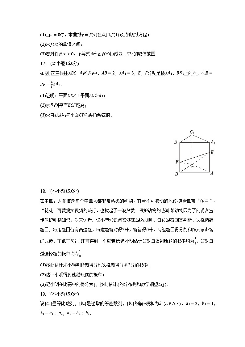 2022-2023学年天津市四校联考高二（下）期末数学试卷（含解析）第3页