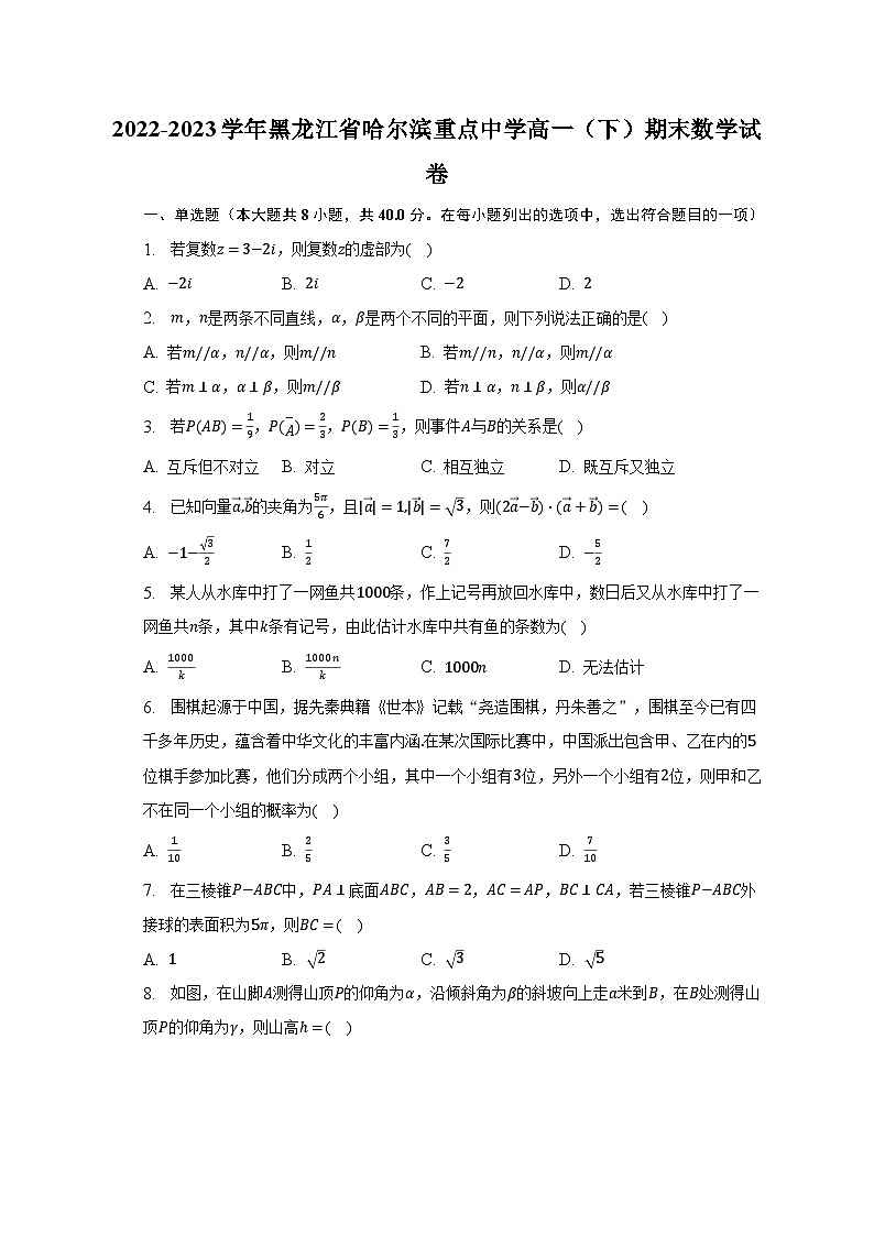 2022-2023学年黑龙江省哈尔滨重点中学高一（下）期末数学试卷（含解析）第1页
