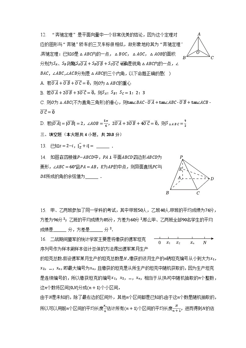 2022-2023学年黑龙江省哈尔滨重点中学高一（下）期末数学试卷（含解析）第3页