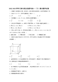 2022-2023学年天津市重点校联考高一（下）期末数学试卷（含解析）