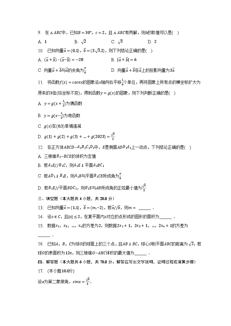 2022-2023学年四川省宜宾市高一（下）期末数学试卷（含解析）02