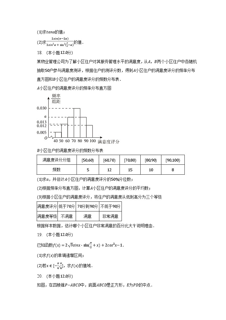 2022-2023学年四川省宜宾市高一（下）期末数学试卷（含解析）03