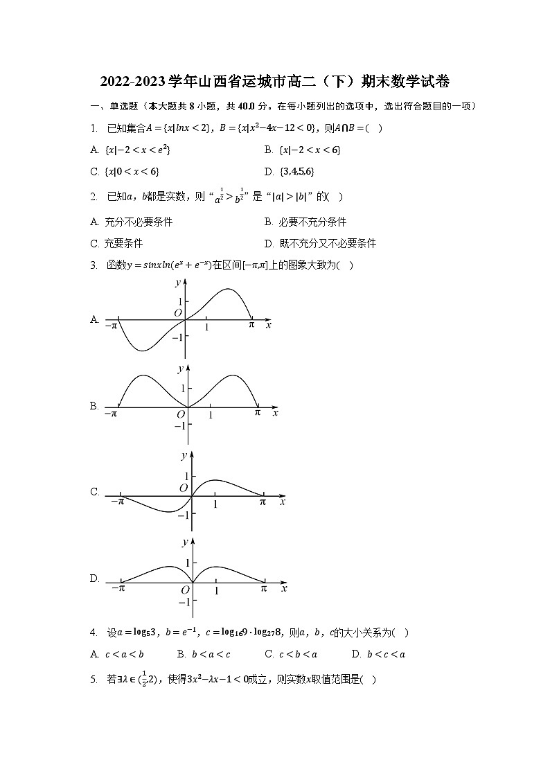 2022-2023学年山西省运城市高二（下）期末数学试卷（含解析）01