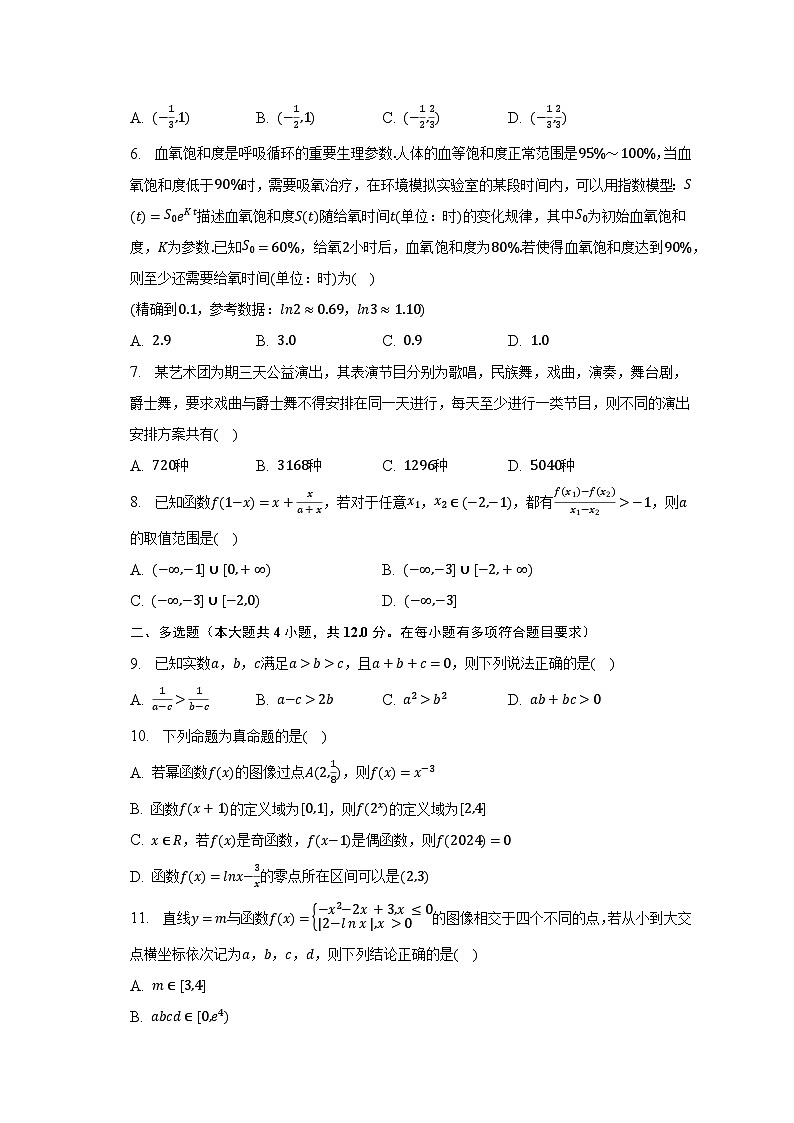 2022-2023学年山西省运城市高二（下）期末数学试卷（含解析）02