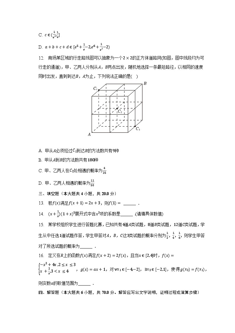 2022-2023学年山西省运城市高二（下）期末数学试卷（含解析）03