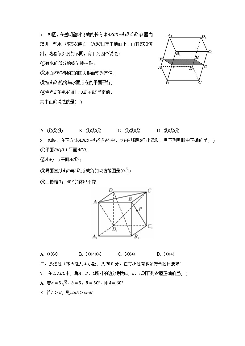 2022-2023学年黑龙江省七台河市重点中学高一（下）期末数学试卷（含解析）第2页