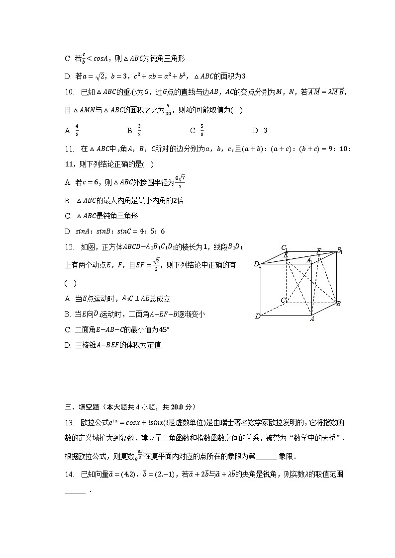 2022-2023学年黑龙江省七台河市重点中学高一（下）期末数学试卷（含解析）第3页