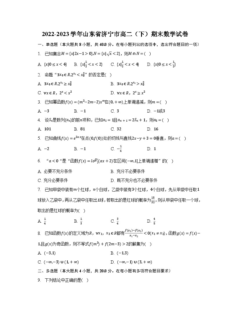 2022-2023学年山东省济宁市高二（下）期末数学试卷（含解析）01