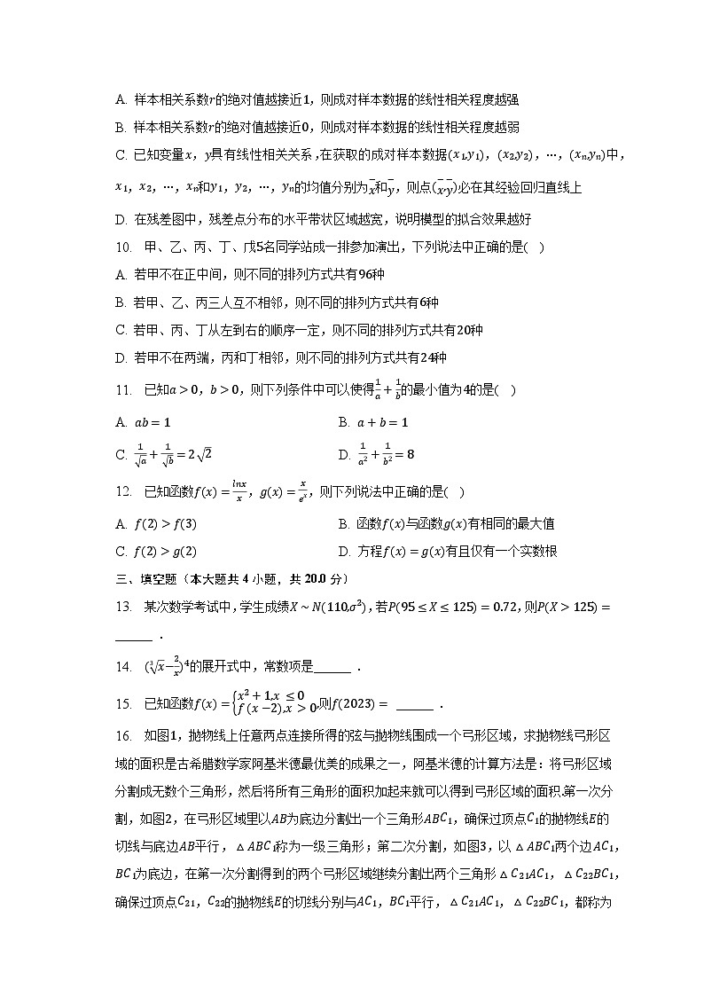 2022-2023学年山东省济宁市高二（下）期末数学试卷（含解析）02