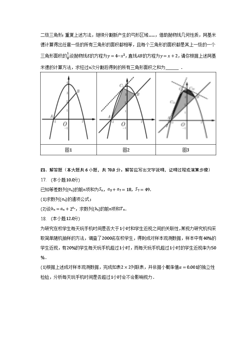 2022-2023学年山东省济宁市高二（下）期末数学试卷（含解析）03