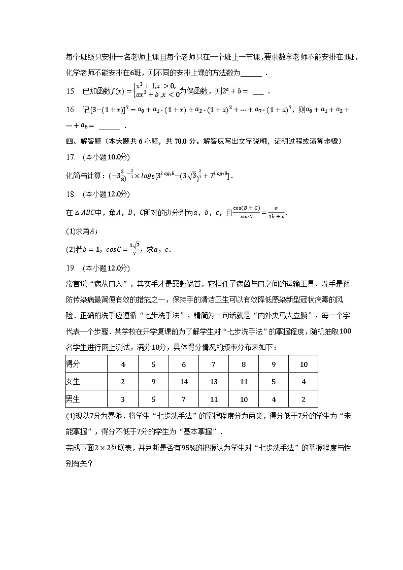2022-2023学年湖南省长沙市宁乡市高二（下）期末数学试卷（含解析）03
