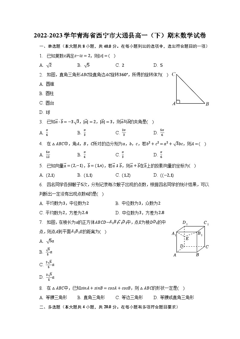 2022-2023学年青海省西宁市大通县高一（下）期末数学试卷（含解析）01