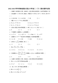 2022-2023学年河南省商丘重点中学高二（下）期末数学试卷（含解析）