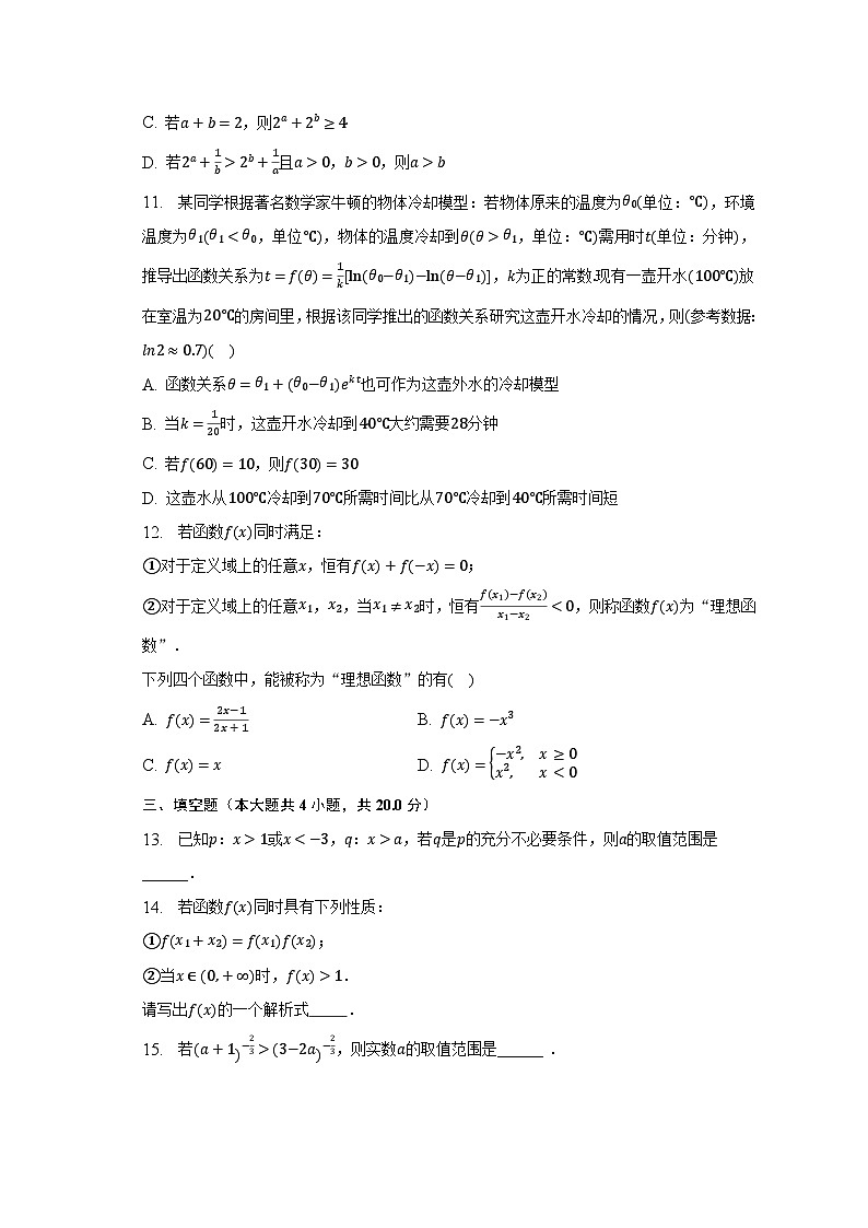 2022-2023学年河南省商丘重点中学高二（下）期末数学试卷（含解析）02
