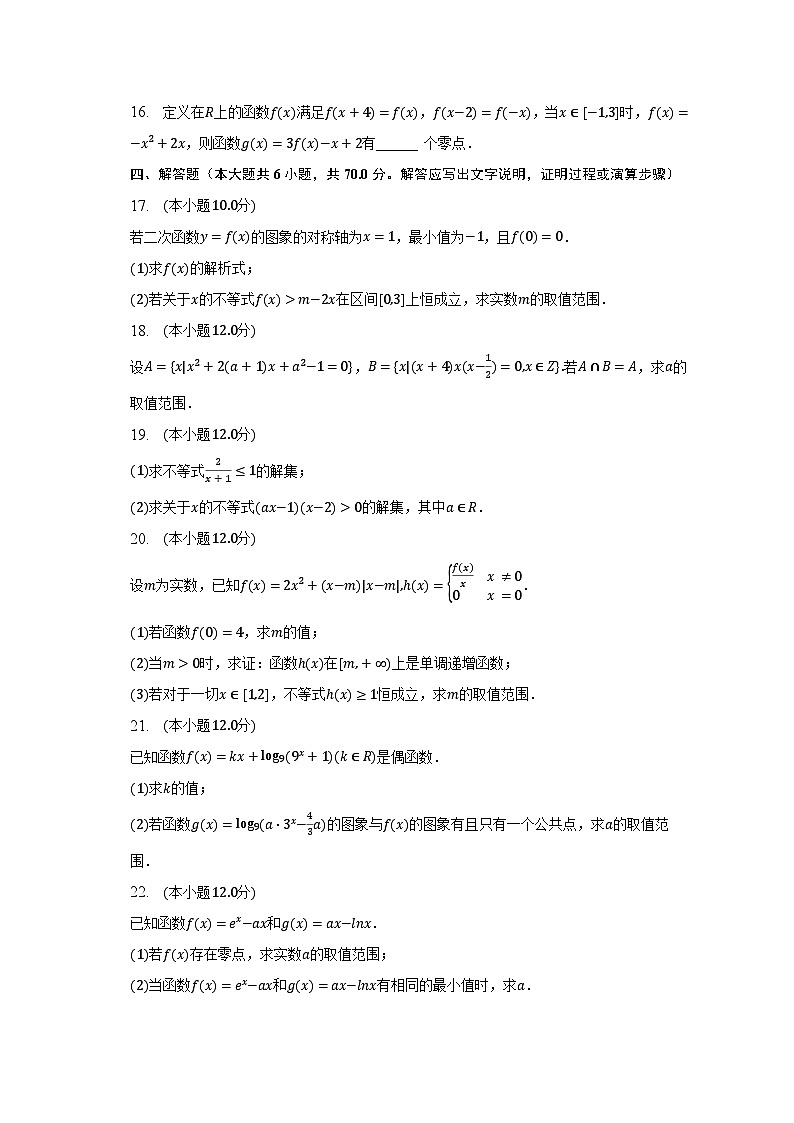 2022-2023学年河南省商丘重点中学高二（下）期末数学试卷（含解析）03