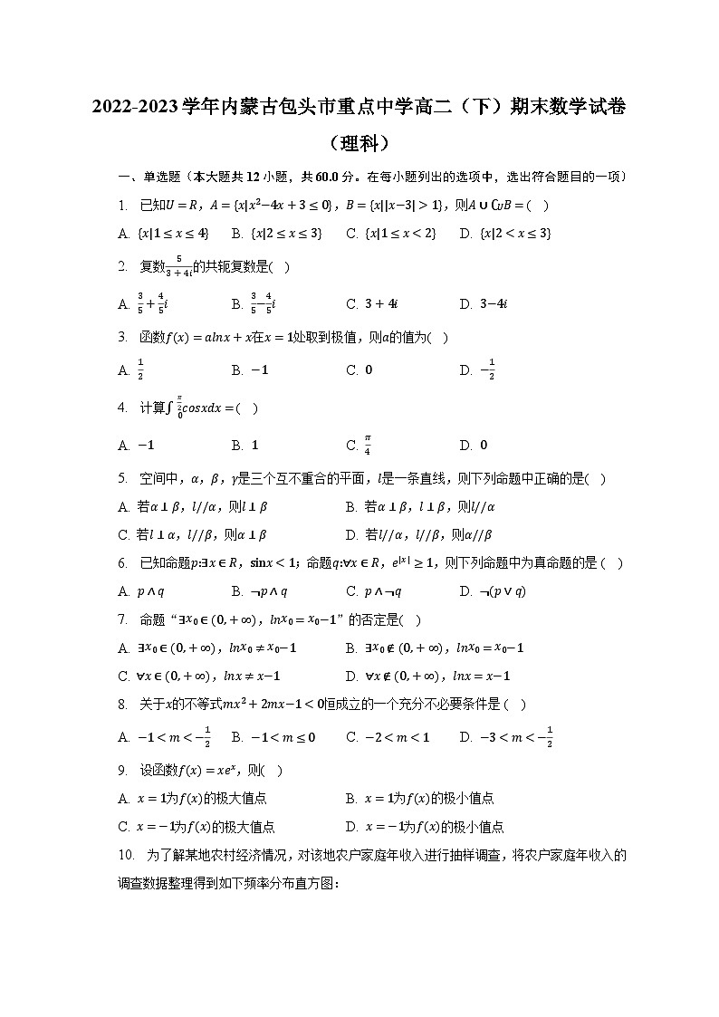 2022-2023学年内蒙古包头市重点中学高二（下）期末数学试卷（理科）（含解析）第1页