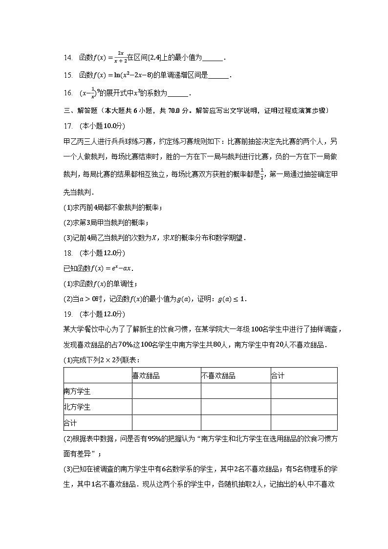 2022-2023学年内蒙古包头市重点中学高二（下）期末数学试卷（理科）（含解析）第3页