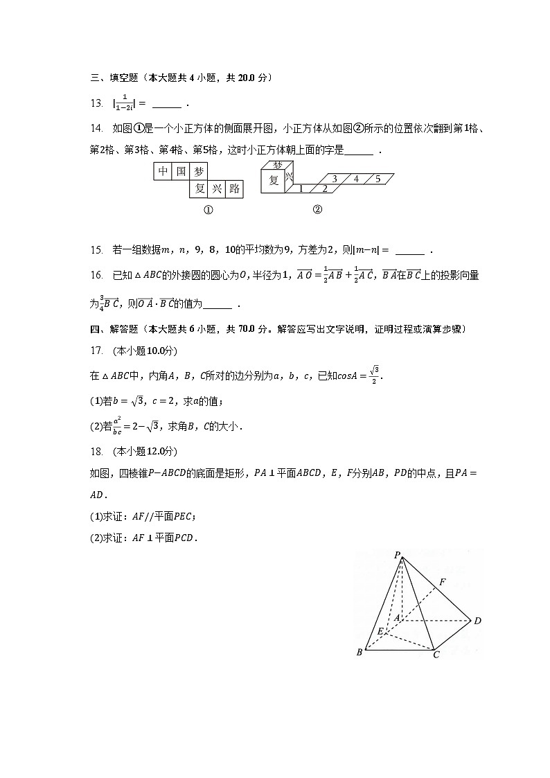 2022-2023学年广西河池市高一（下）期末数学试卷（含解析）03