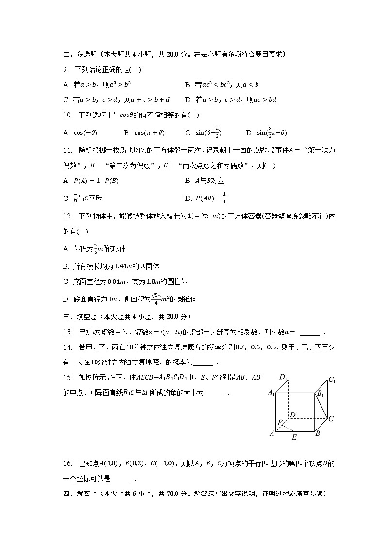 2022-2023学年陕西省咸阳市高一（下）期末数学试卷-普通用卷02
