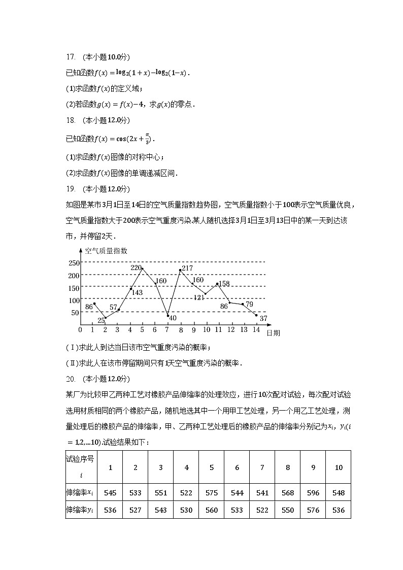 2022-2023学年陕西省咸阳市高一（下）期末数学试卷-普通用卷03