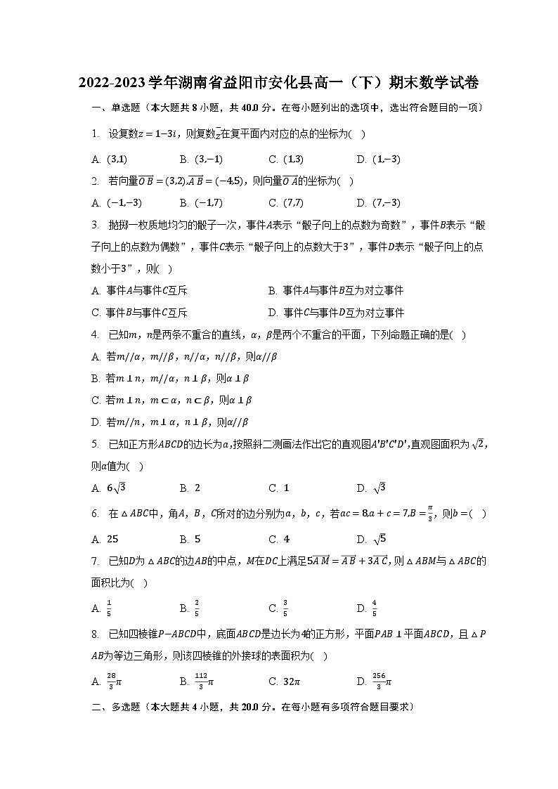 2022-2023学年湖南省益阳市安化县高一（下）期末数学试卷（含解析）01