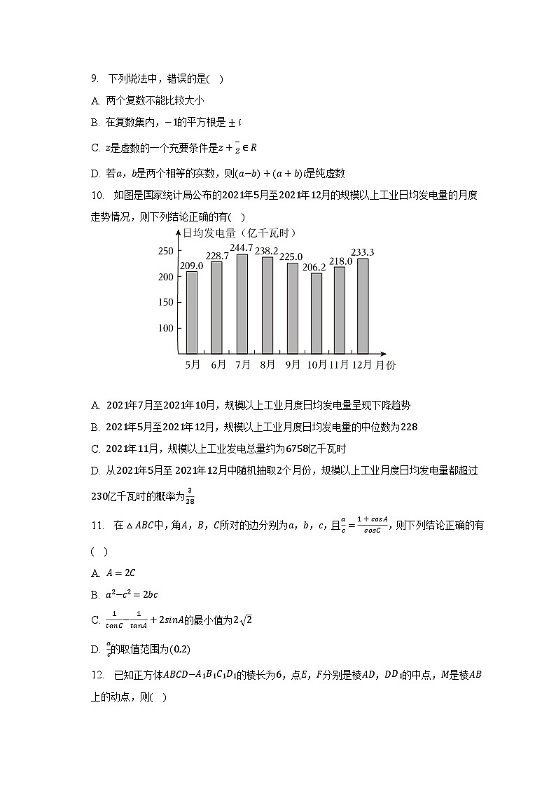 2022-2023学年湖南省益阳市安化县高一（下）期末数学试卷（含解析）02