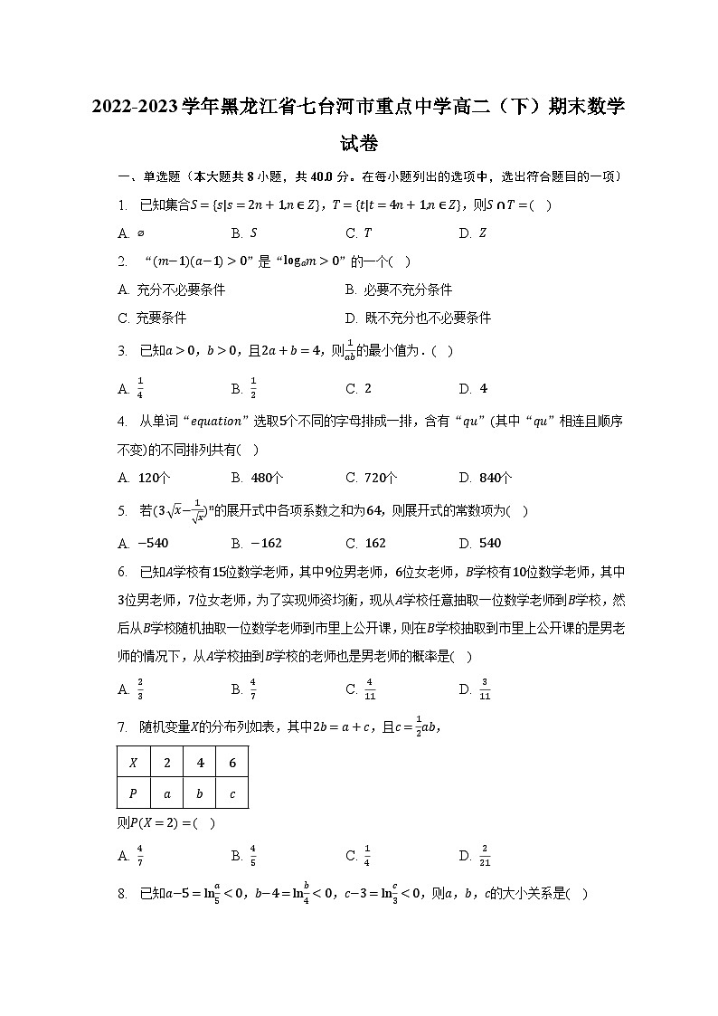 2022-2023学年黑龙江省七台河市重点中学高二（下）期末数学试卷（含解析）01