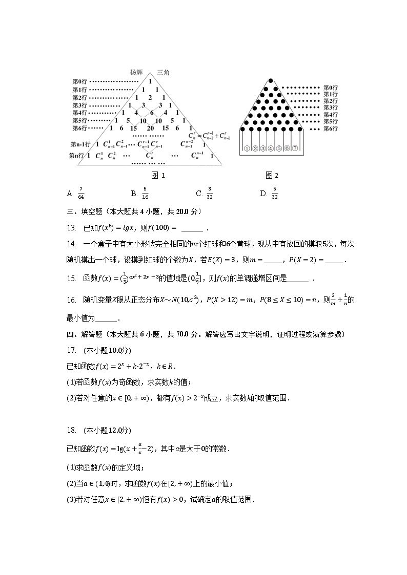 2022-2023学年黑龙江省七台河市重点中学高二（下）期末数学试卷（含解析）03