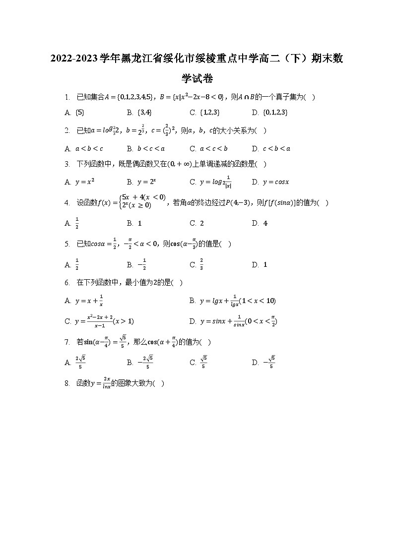 2022-2023学年黑龙江省绥化市绥棱重点中学高二（下）期末数学试卷（含解析）第1页