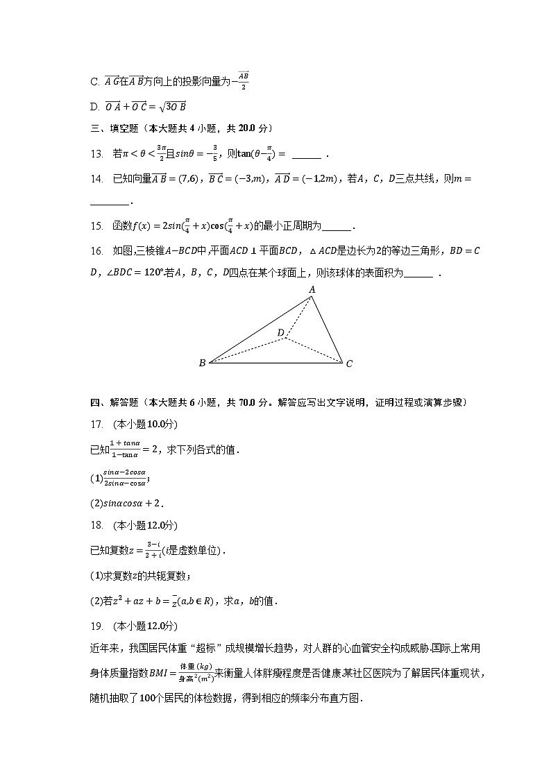 2022-2023学年江西省九江市彭泽重点中学高一（下）期末数学试卷（含解析）第3页
