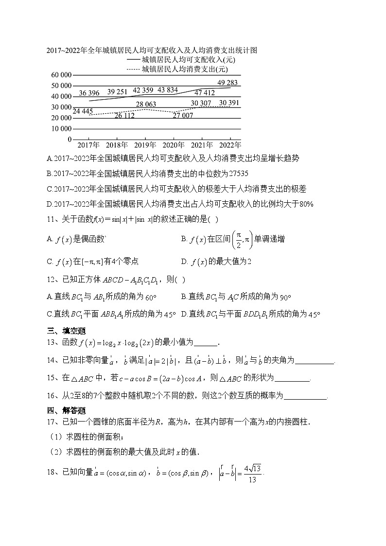 安徽省合肥市六校2022-2023学年高一下学期期末联考数学试卷（含答案）03