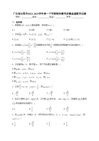 广东省汕尾市2022-2023学年高一下学期期末教学质量监测数学试卷（含答案）