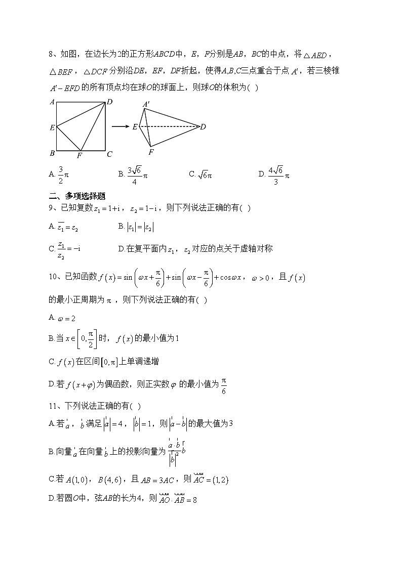 广东省汕尾市2022-2023学年高一下学期期末教学质量监测数学试卷（含答案）02