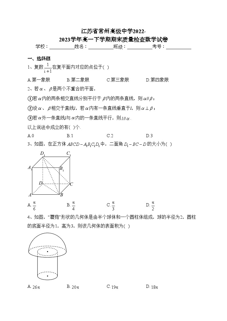 江苏省常州高级中学2022-2023学年高一下学期期末质量检查数学试卷（含答案）01