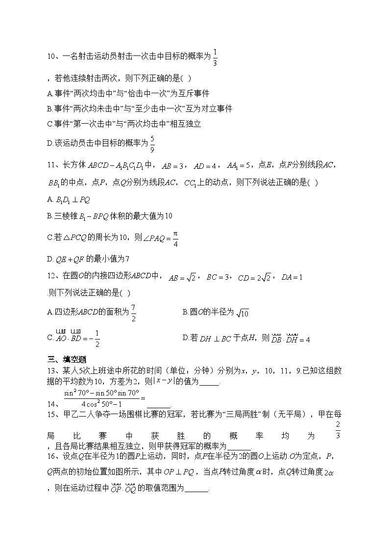 江苏省常州高级中学2022-2023学年高一下学期期末质量检查数学试卷（含答案）03