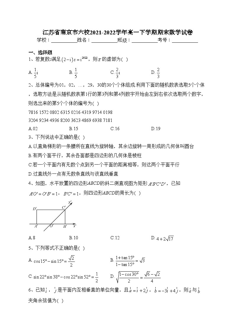江苏省南京市六校2021-2022学年高一下学期期末数学试卷（含答案）01