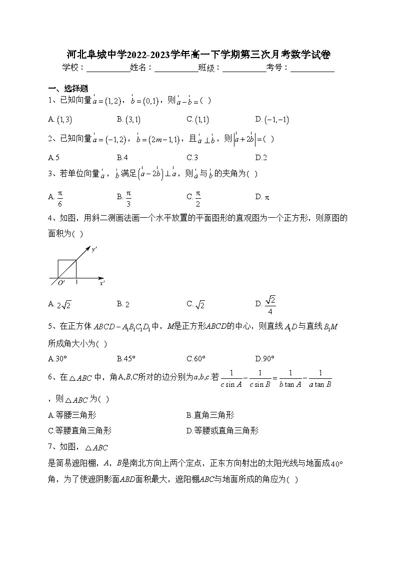 河北阜城中学2022-2023学年高一下学期第三次月考数学试卷（含答案）01