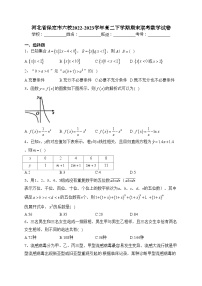 河北省保定市六校2022-2023学年高二下学期期末联考数学试卷（含答案）
