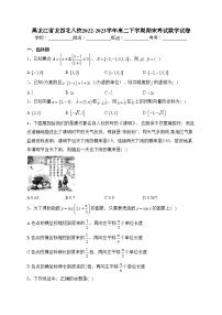 黑龙江省龙西北八校2022-2023学年高二下学期期末考试数学试卷（含答案）