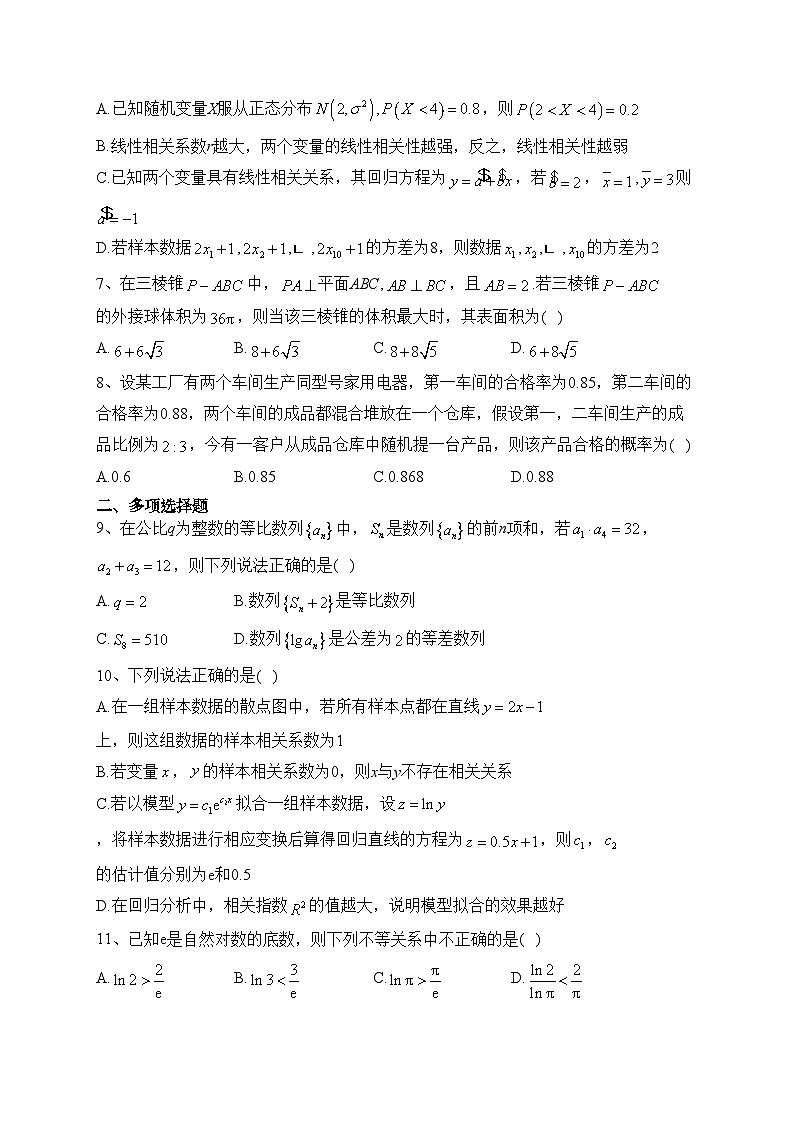 黑龙江省龙西北八校2022-2023学年高二下学期期末考试数学试卷（含答案）第2页