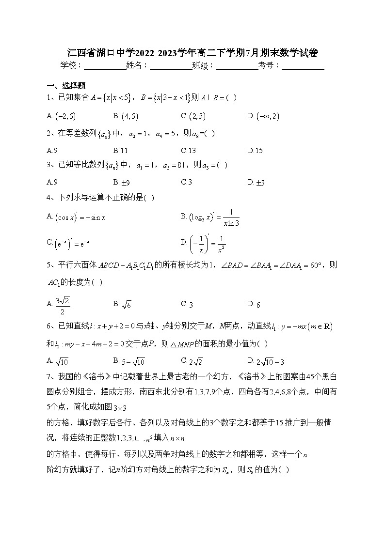 江西省湖口中学2022-2023学年高二下学期7月期末数学试卷（含答案）第1页