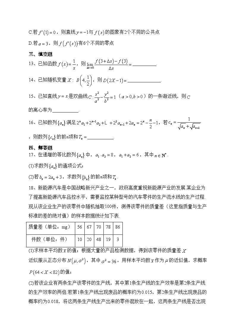 江西省湖口中学2022-2023学年高二下学期7月期末数学试卷（含答案）第3页