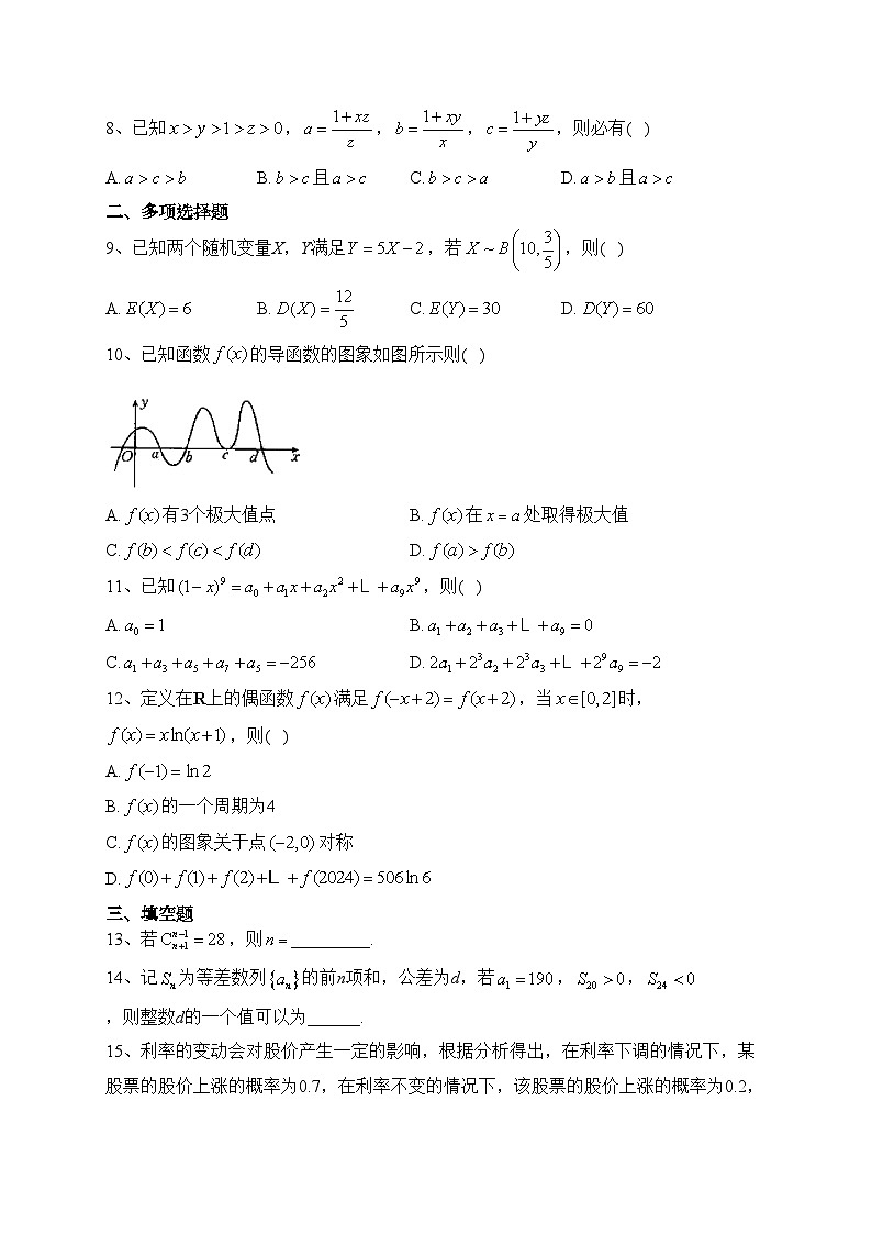 辽宁省抚顺市六校2022-2023学年高二下学期期末考试数学试卷（含答案）02