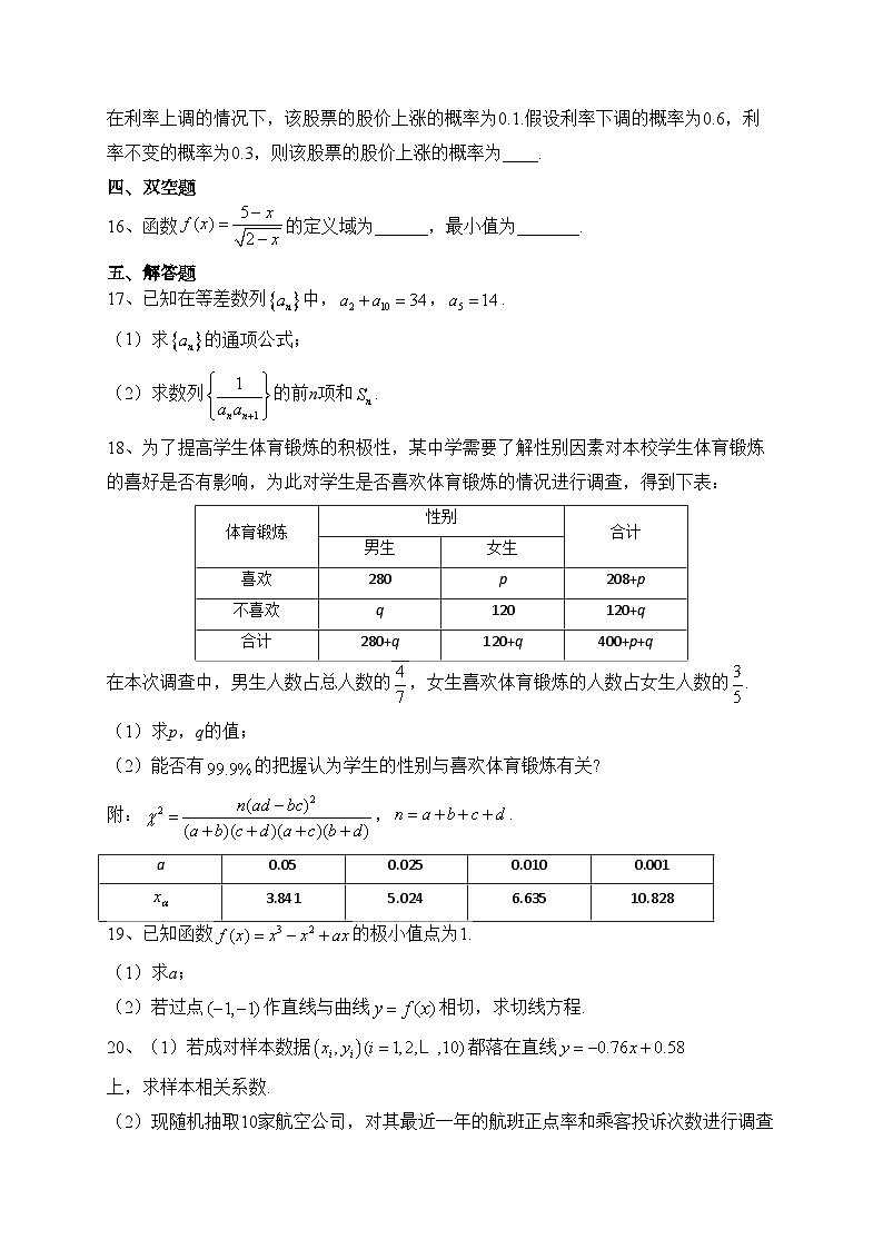辽宁省抚顺市六校2022-2023学年高二下学期期末考试数学试卷（含答案）03