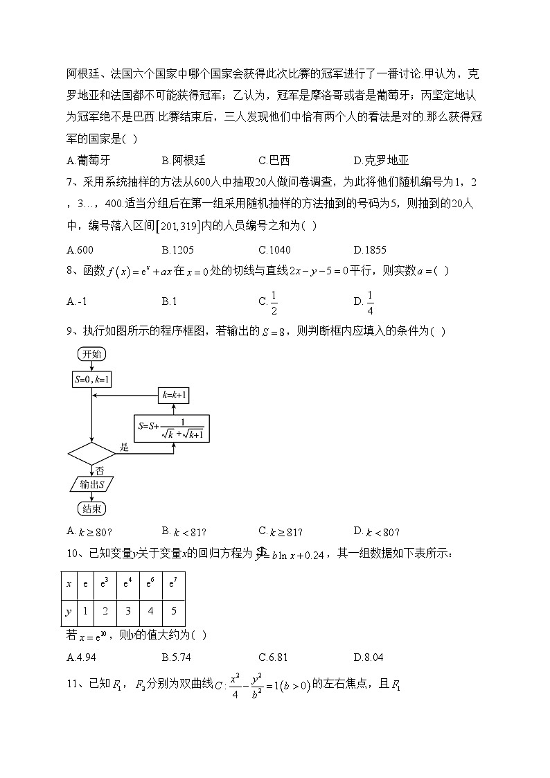 西藏日喀则市2022-2023学年高二下学期期末考试数学（文）试卷（含答案）第2页