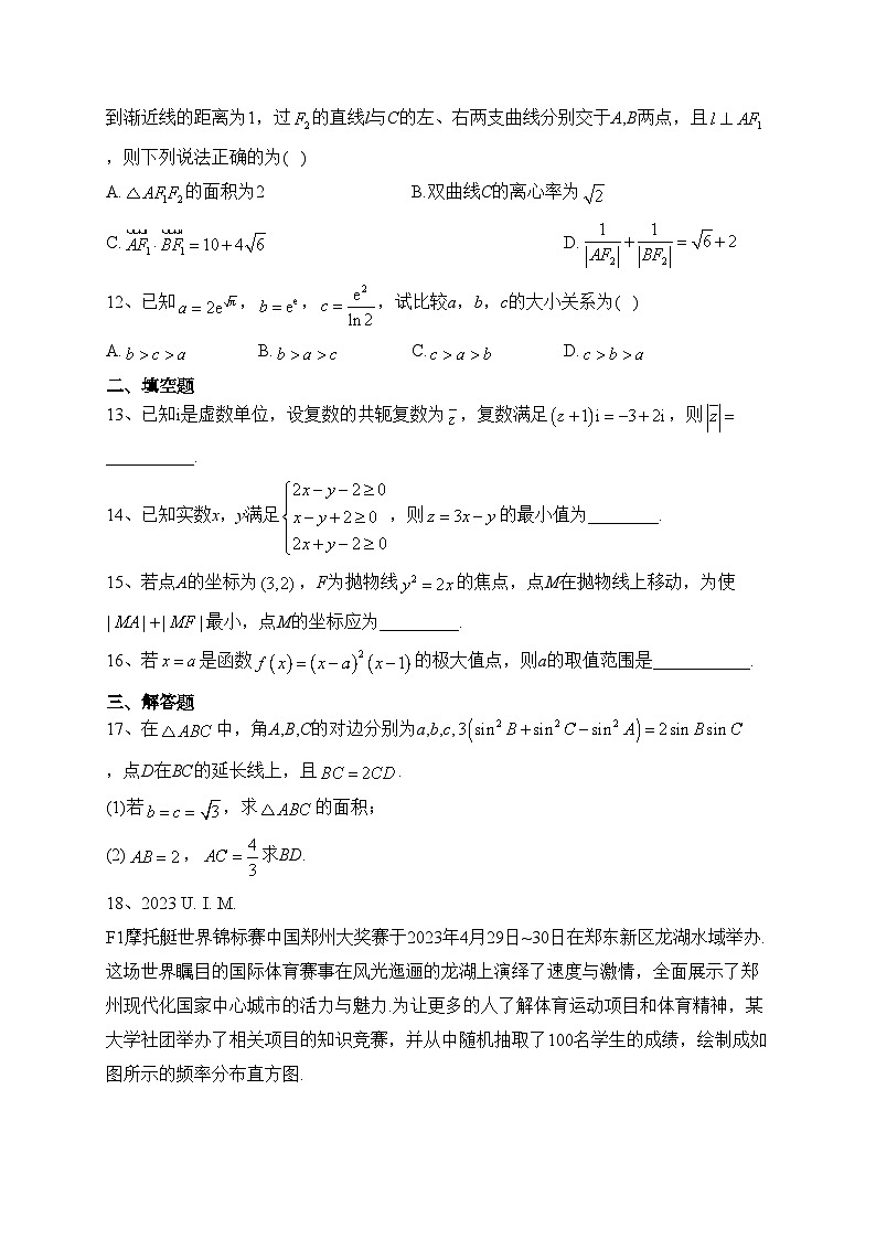西藏日喀则市2022-2023学年高二下学期期末考试数学（文）试卷（含答案）第3页