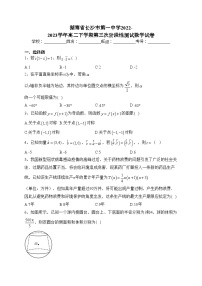 湖南省长沙市第一中学2022-2023学年高二下学期第三次阶段性测试数学试卷（含答案）