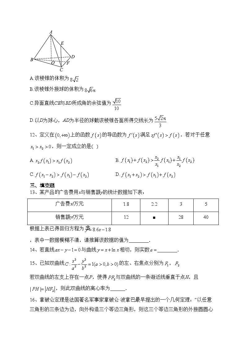 湖南省长沙市第一中学2022-2023学年高二下学期第三次阶段性测试数学试卷（含答案）第3页