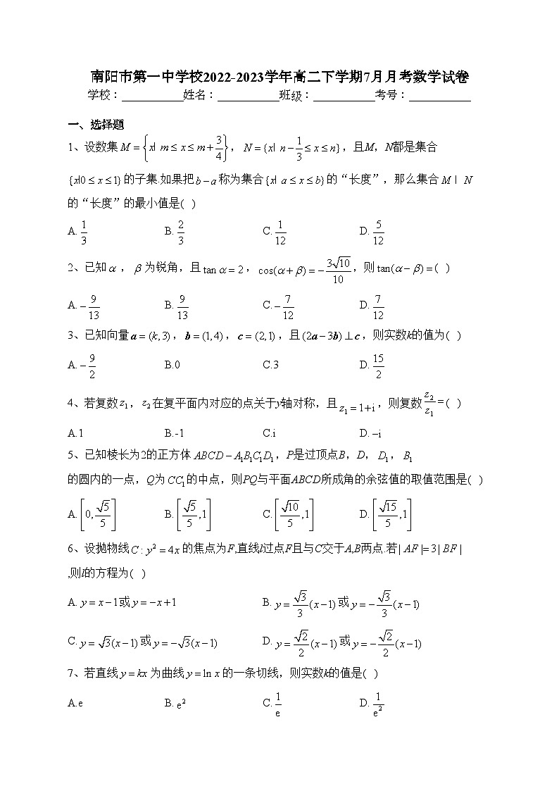 南阳市第一中学校2022-2023学年高二下学期7月月考数学试卷（含答案）01