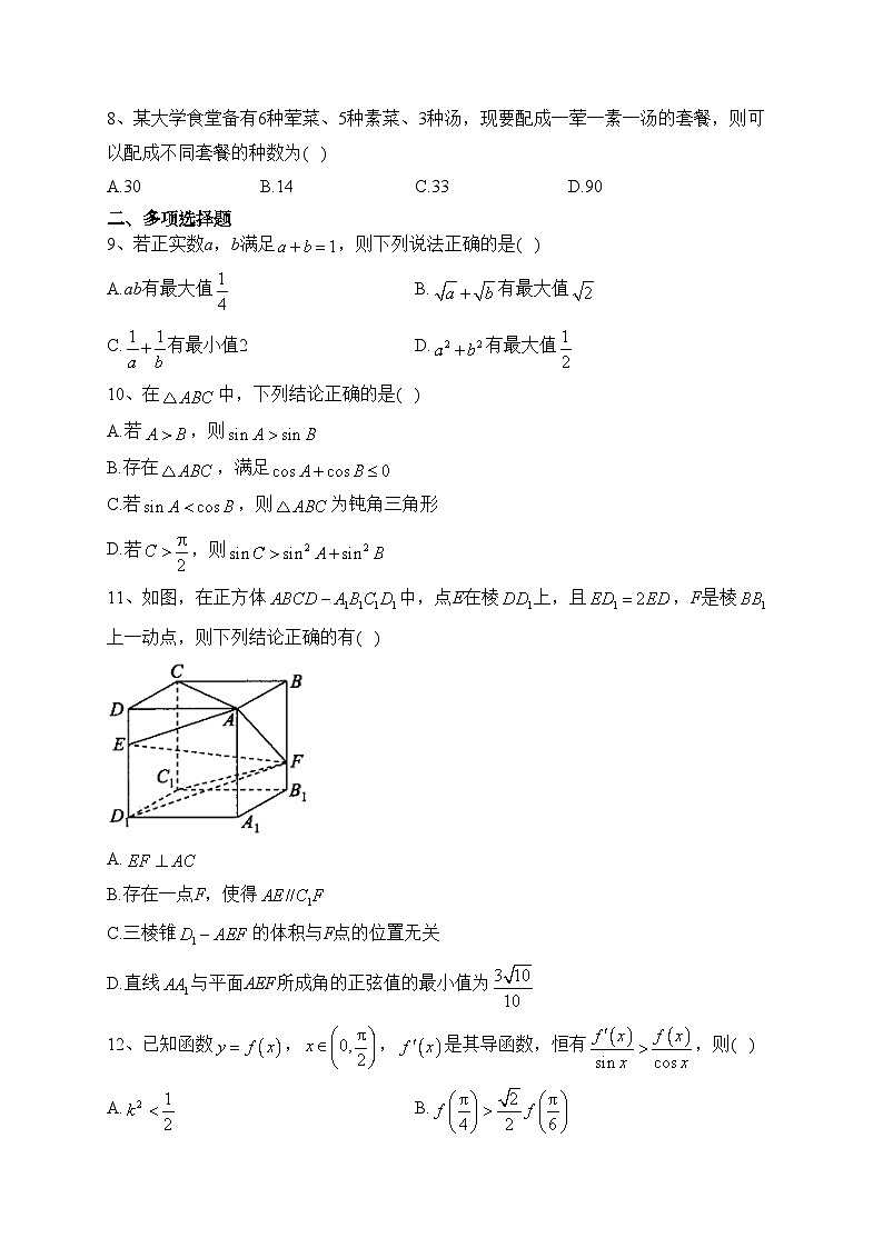 南阳市第一中学校2022-2023学年高二下学期7月月考数学试卷（含答案）02
